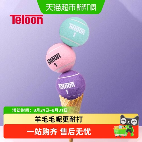 Teloon天龙无压专业训练比赛网球