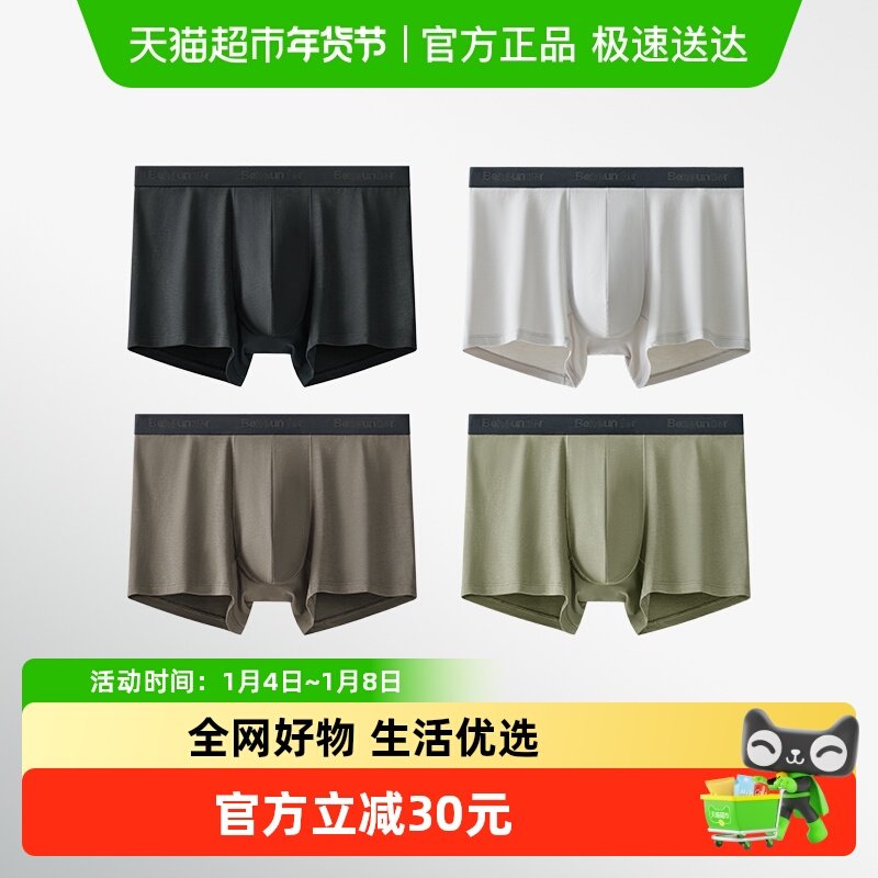 蕉下男士内裤四角裤裸感透气抑菌棉质平角裤莫代尔内裤舒爽不闷汗