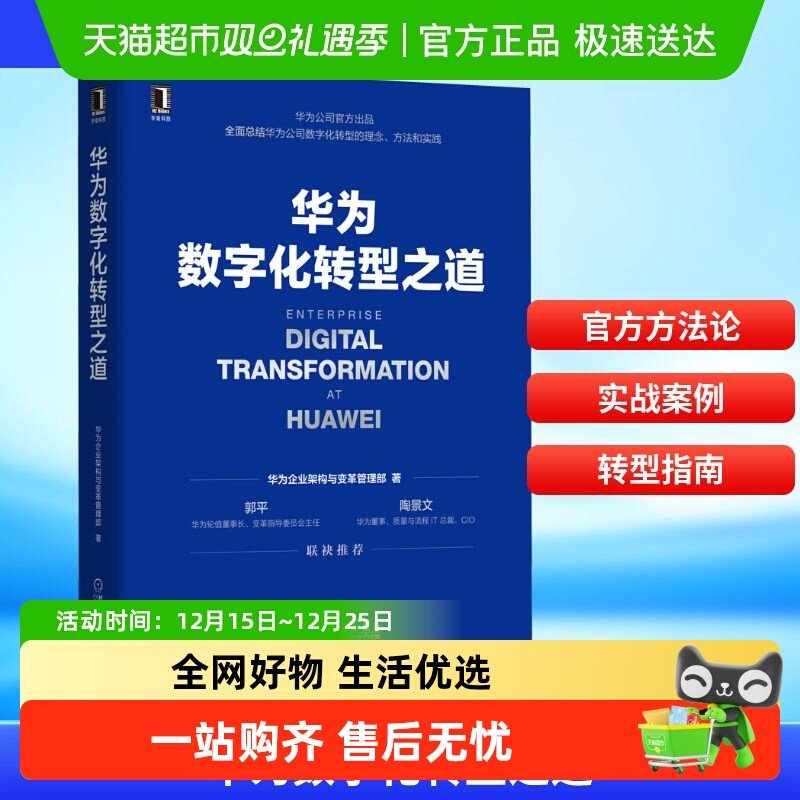 华为数字化转型之道无