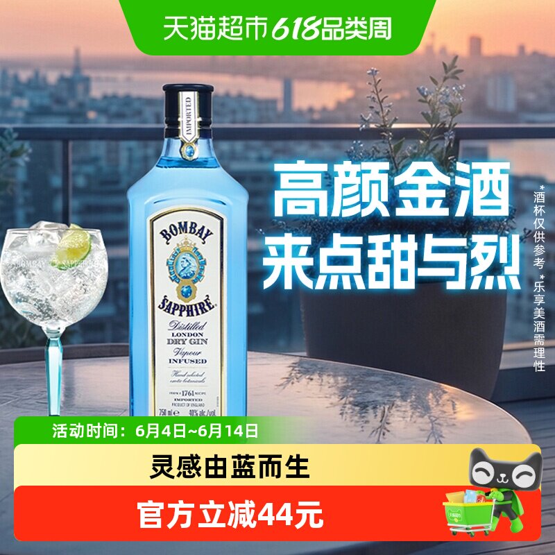 孟买蓝宝石（Bombay）英国 杜松子酒蓝宝石金酒750ml进口洋酒