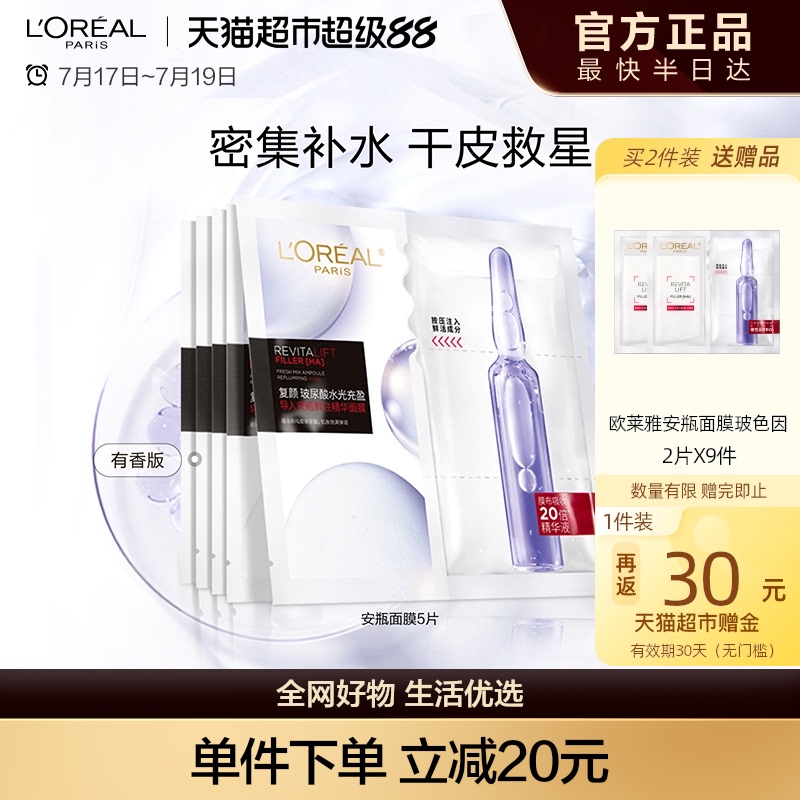 提亮肤色安瓶欧莱雅面膜5片
