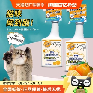 喷雾 驱猫神器防猫上床禁区防抓驱赶狗喷雾剂猫咪乱尿宠物猫讨厌