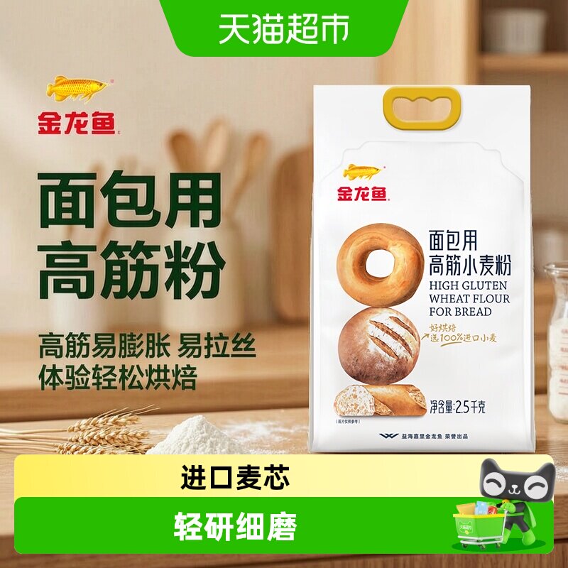 金龙鱼高筋家用烘焙小麦粉2.5kg图片
