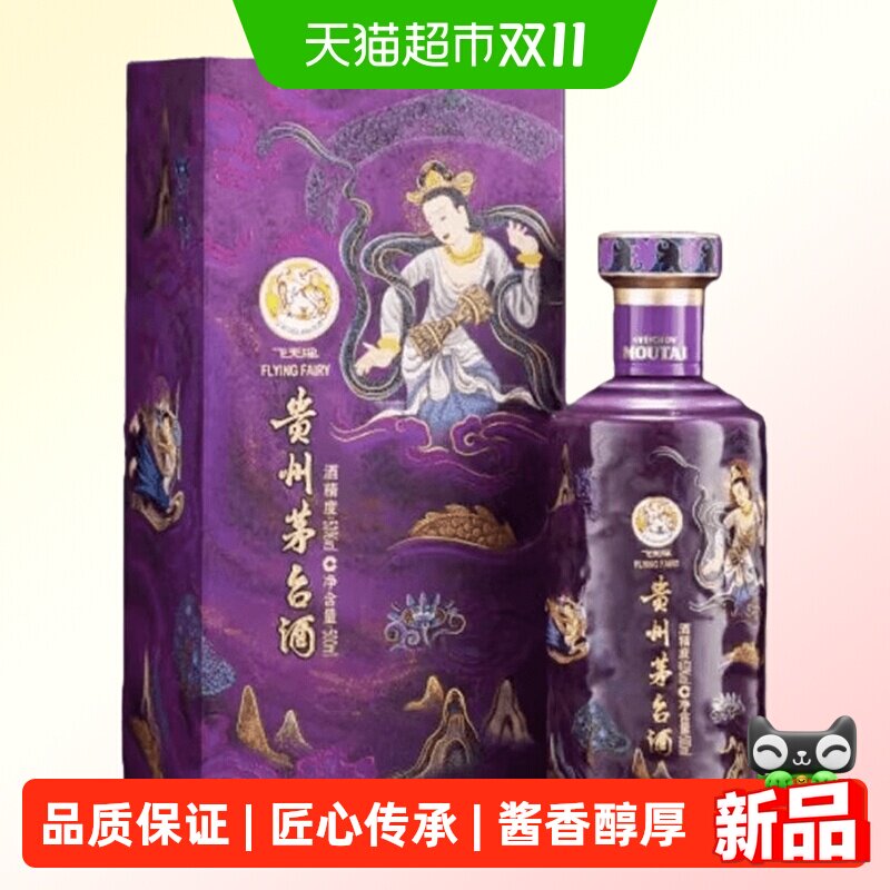 【天猫自营】茅台鼓乐飞天酱香型白酒53度500ml单瓶装