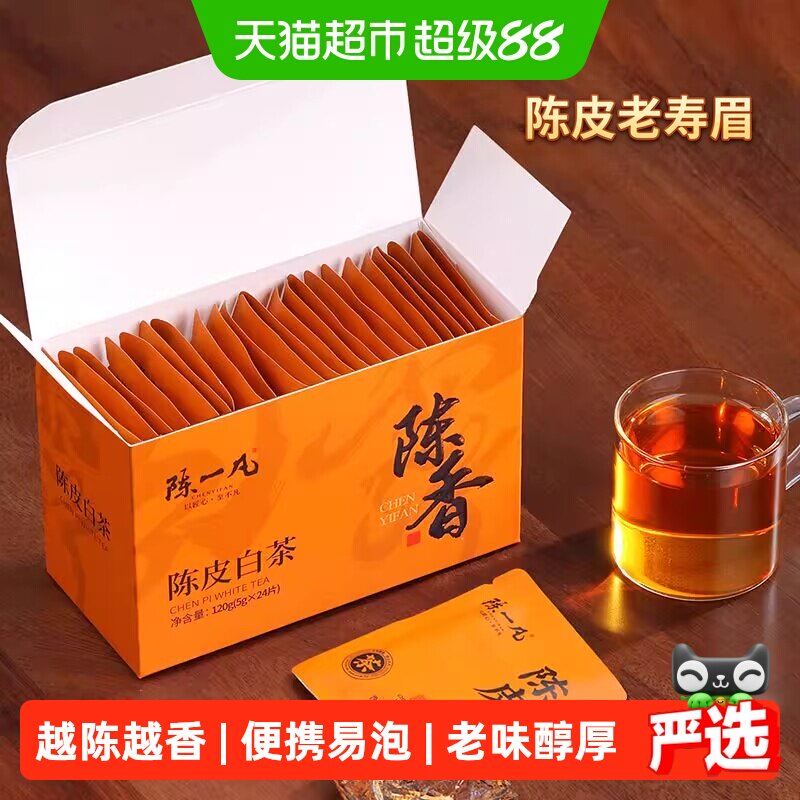 陈一凡2016陈皮白茶闪煮甜润图片