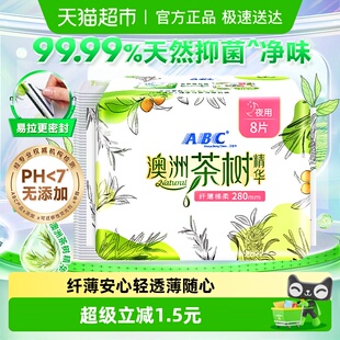 ABC卫生巾姨妈巾澳洲茶树精华纤薄棉柔夜用280mm