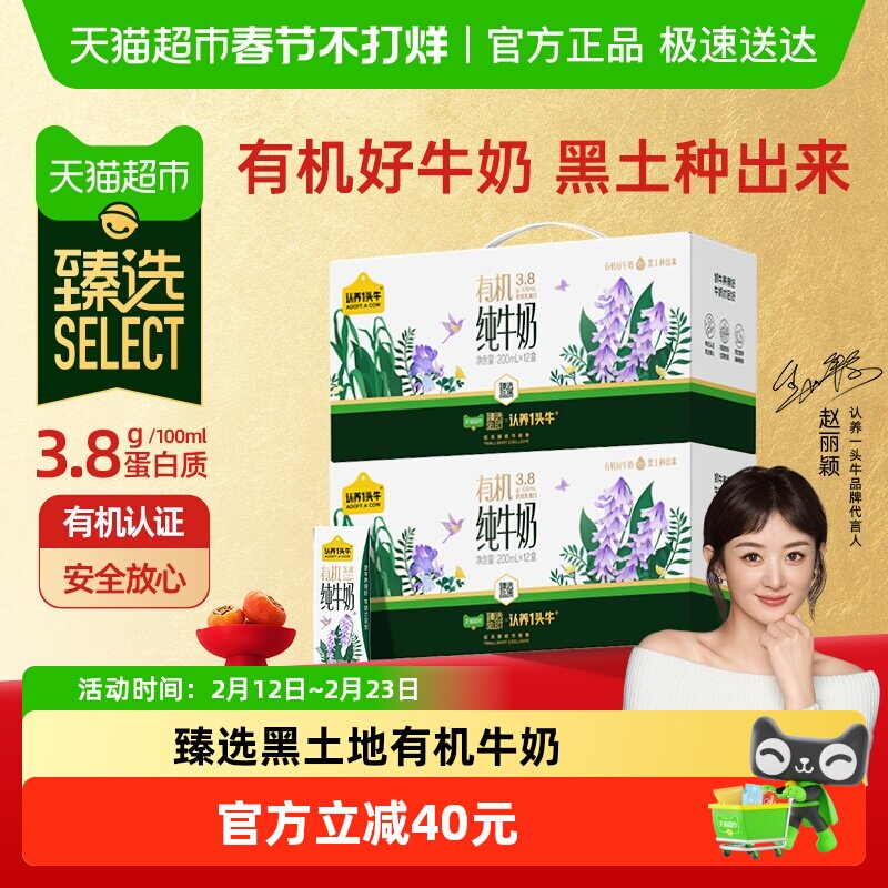 【臻选】认养一头牛有机纯牛奶3.8g蛋白200ml*12盒*2箱牛奶整箱