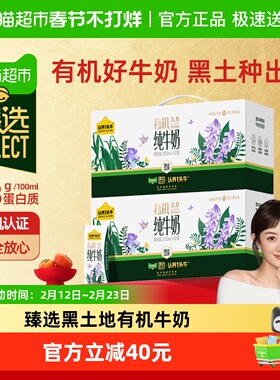【臻选】认养一头牛有机纯牛奶3.8g蛋白200ml*12盒*2箱牛奶整箱