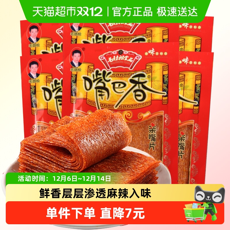 嘴巴香老式大辣片零食80g×10包