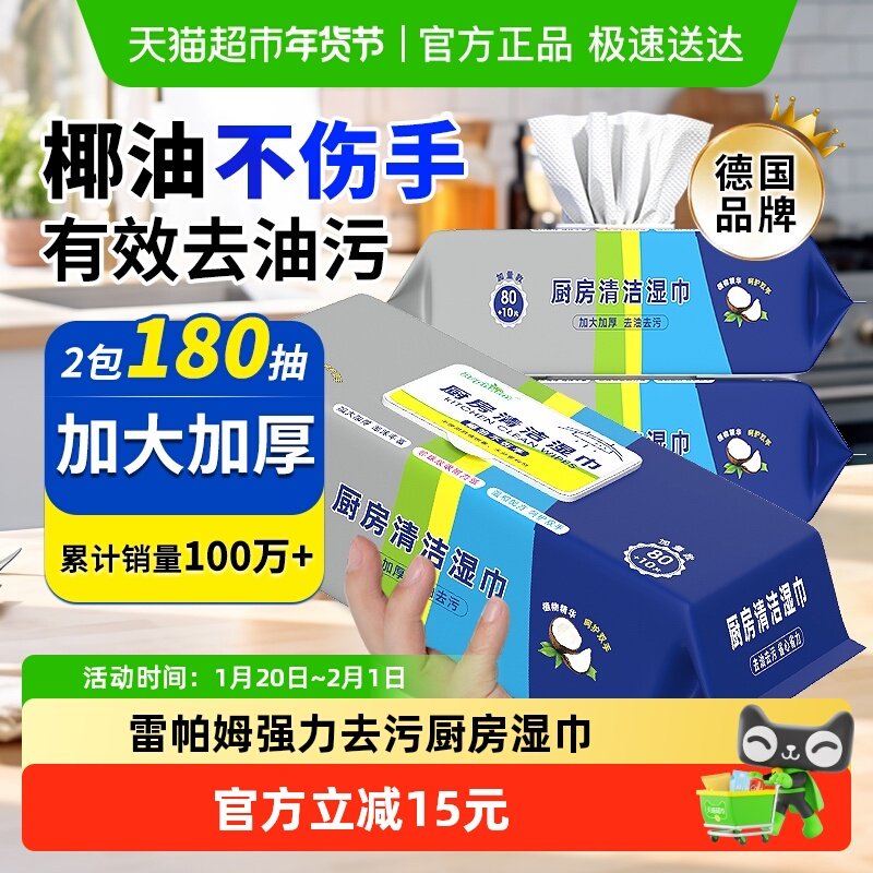 雷帕姆厨房清洁湿巾除油去油一次性抹布湿巾纸90抽加厚2包装,淘宝优惠券,粉丝福利购,淘宝优惠卷