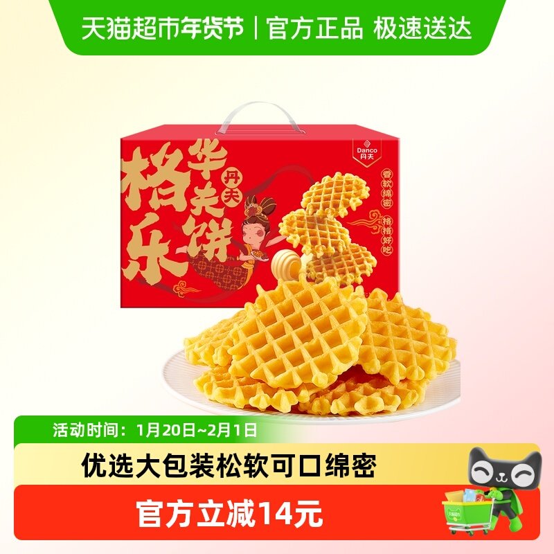 丹夫华夫饼格乐原味营养早餐手撕糕点心食品软面包年货送礼盒1160,零食/坚果/特产,传统西式糕点,淘宝优惠券,粉丝福利购,淘宝优惠卷