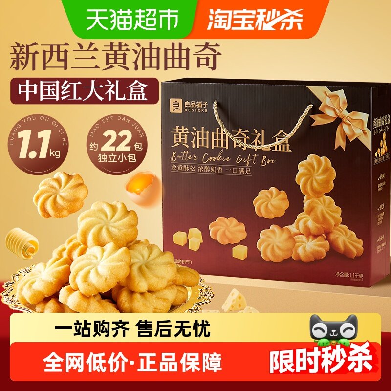 良品铺子黄油曲奇年货节礼盒礼包饼干送人送礼老人小孩零食糕点
