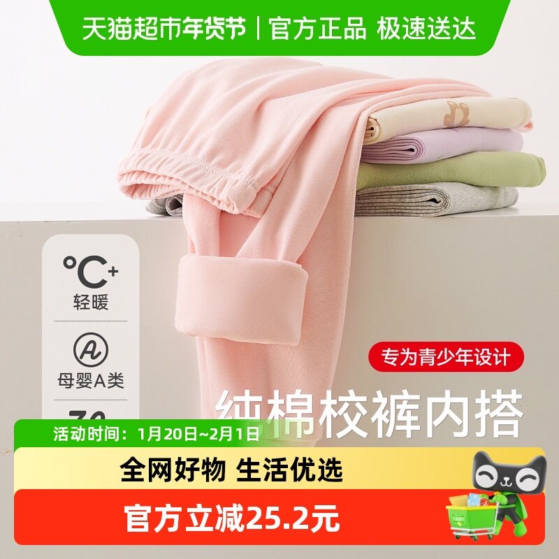 红豆少女纯棉秋裤秋冬薄款初中高中生女大童打底保暖裤内穿棉毛裤,童装/婴儿装/亲子装,保暖裤,淘宝优惠券,粉丝福利购,淘宝优惠卷