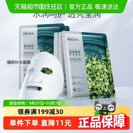 【品特秒杀12.9】珀莱雅小球藻玻尿酸面膜5片补水保湿官方正品