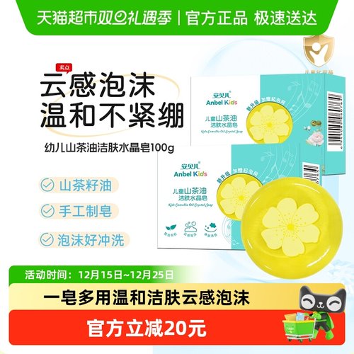 安贝儿山茶油洁肤皂