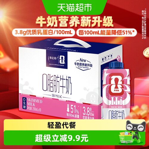 特仑苏嗨milk脱脂