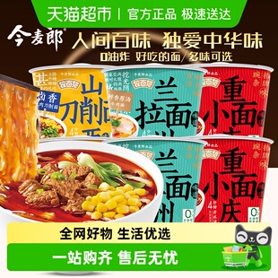 今麦郎拉面范寻味中华山西刀削面重庆小面鲜香拉面非油炸方便面