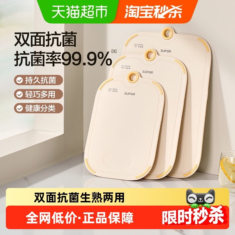 苏泊尔家用食品级抗菌防霉菜板PP材质双面可用防滑脚垫设计轻巧,厨房/烹饪用具,砧板/菜板,淘宝优惠券,粉丝福利购,淘宝优惠卷