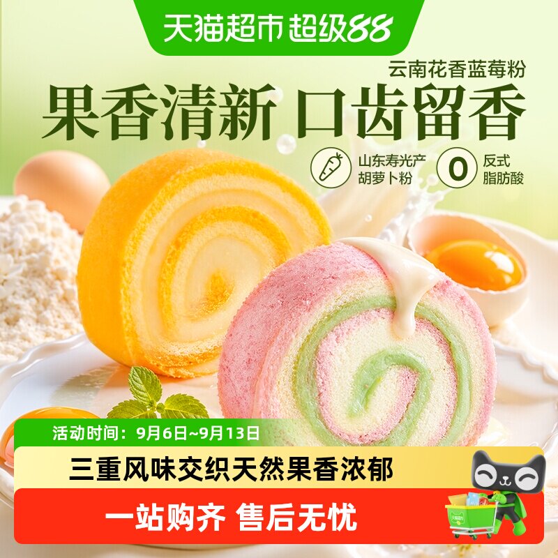 良品铺子双色蛋糕卷蓝莓开心果味组合瑞士卷整箱营养早餐面包零食