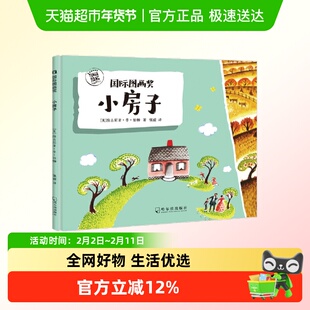 【含价值299元阅读体验包】国际图画奖.小房子+一百万只猫精装2册