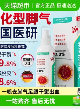 去角化型脚气喷雾脚后跟干裂真菌感染止痒脱皮专用鳞屑软化硬皮药