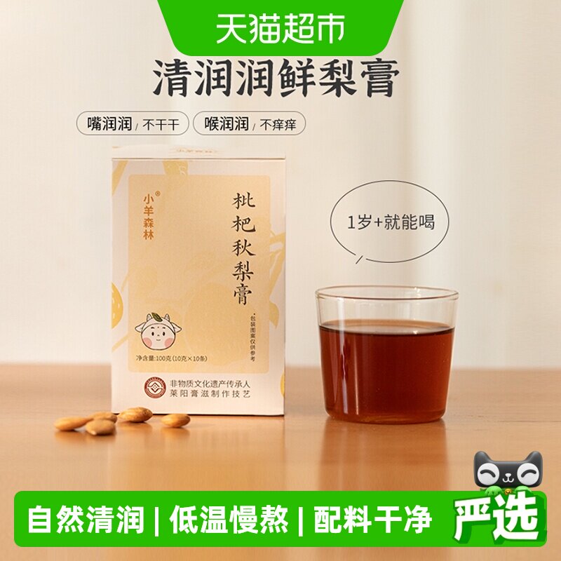 小羊森林枇杷秋梨膏儿童清润健康宝宝浓缩果汁冲饮品雪梨10条/盒