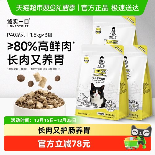 诚实一口P40Plus冻干双拼猫粮