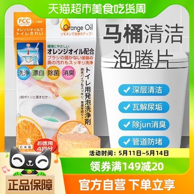 日本进口马桶泡腾片清洁留香除垢尿渍洁厕灵去黄神器除臭去异味