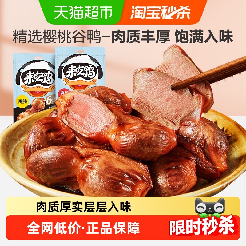 包邮来伊份鸭胗鸭肫原味香辣味卤味鸭货即食零食独立包装