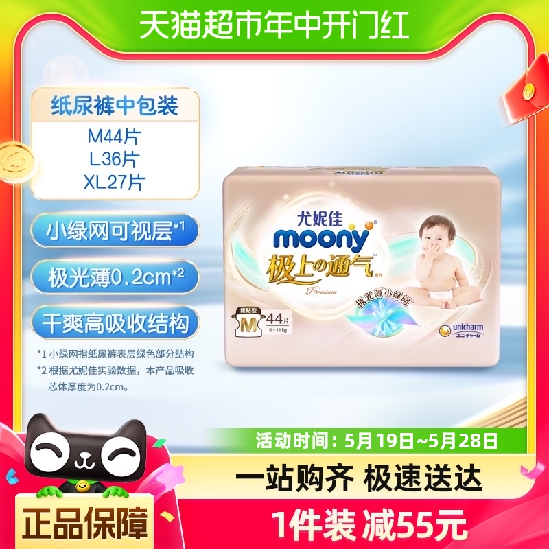 官方尤妮佳moony极上通气极光薄小绿网新升级腰贴型纸尿裤M/L/XL