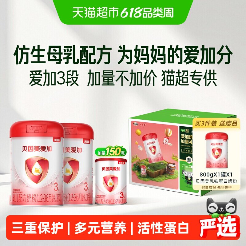 贝因美爱加幼儿奶粉1750g3段1-3岁含HMO乳铁蛋白OPN