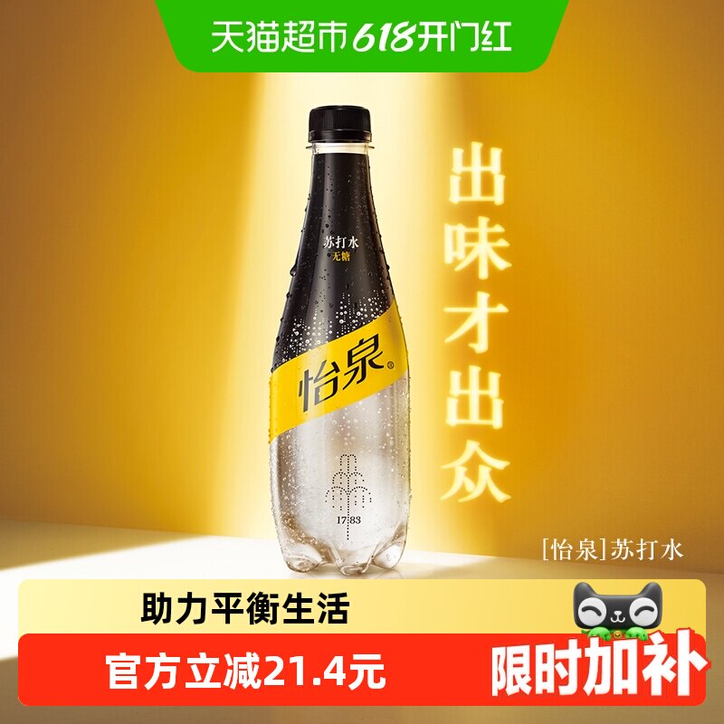 怡泉含汽饮料苏打水气泡水整箱碳酸饮料