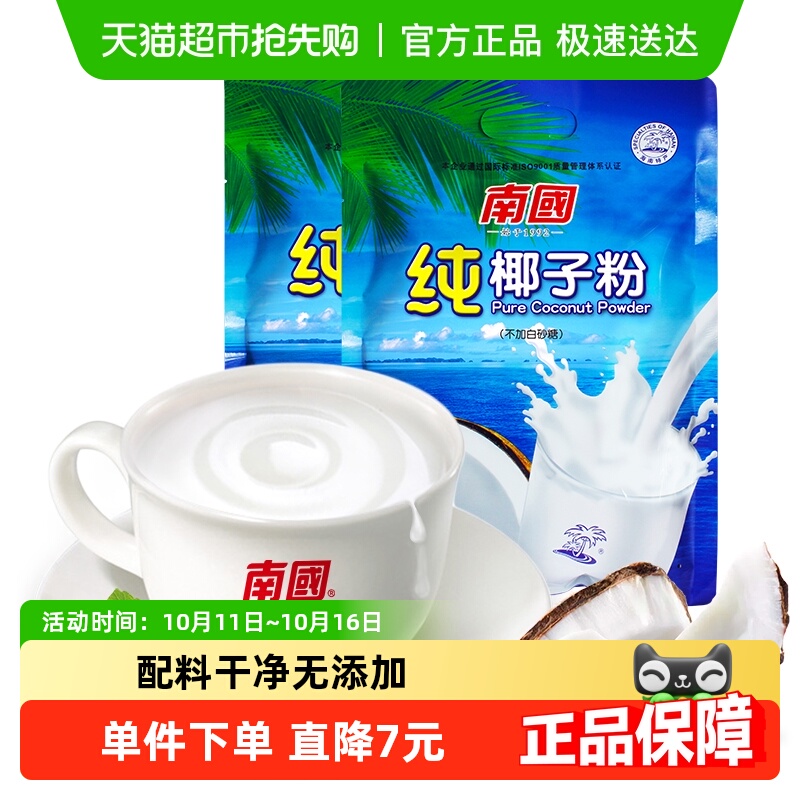 南国纯椰子粉咖啡伴侣速溶早餐奶0添加椰汁粉椰奶粉 海南特产