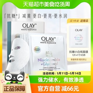 OLAY/玉兰油小白瓶面膜烟酰胺革糖素补水保湿美白