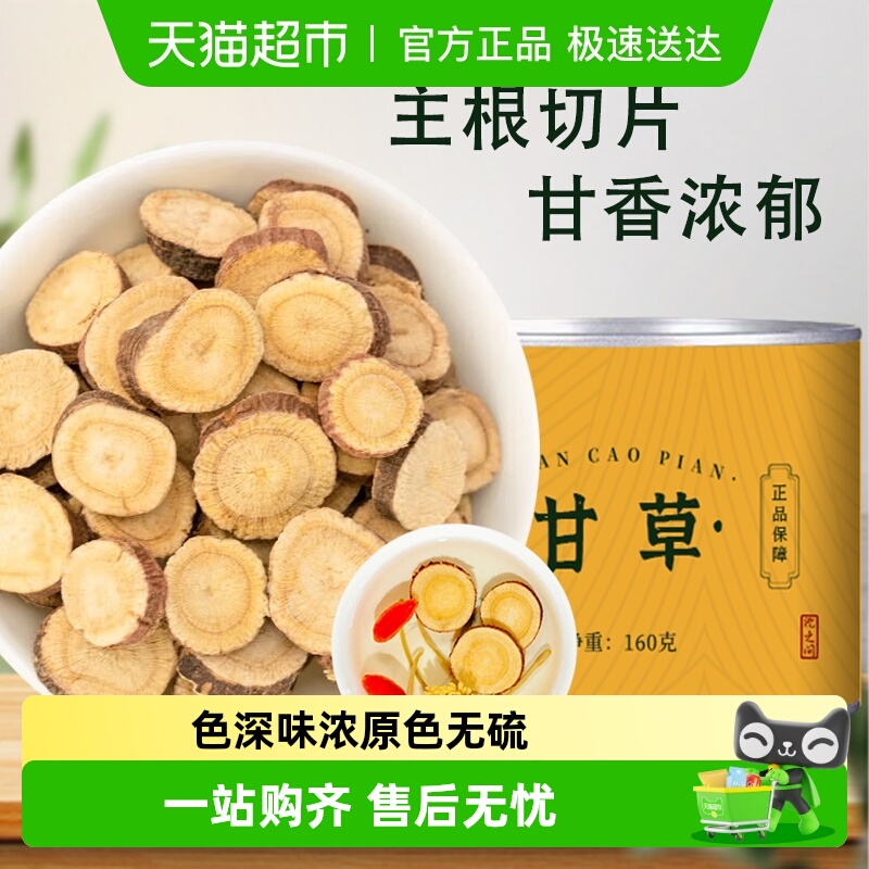 沈之问甘草中药材