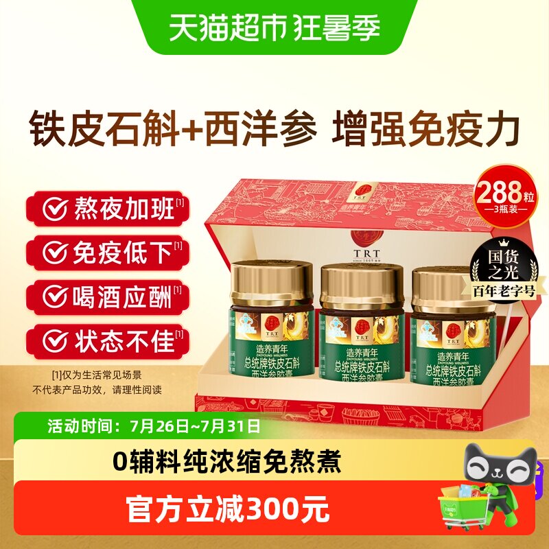 北京同仁堂铁皮石斛西洋参胶囊增强免疫力浓缩西洋参礼盒装送礼