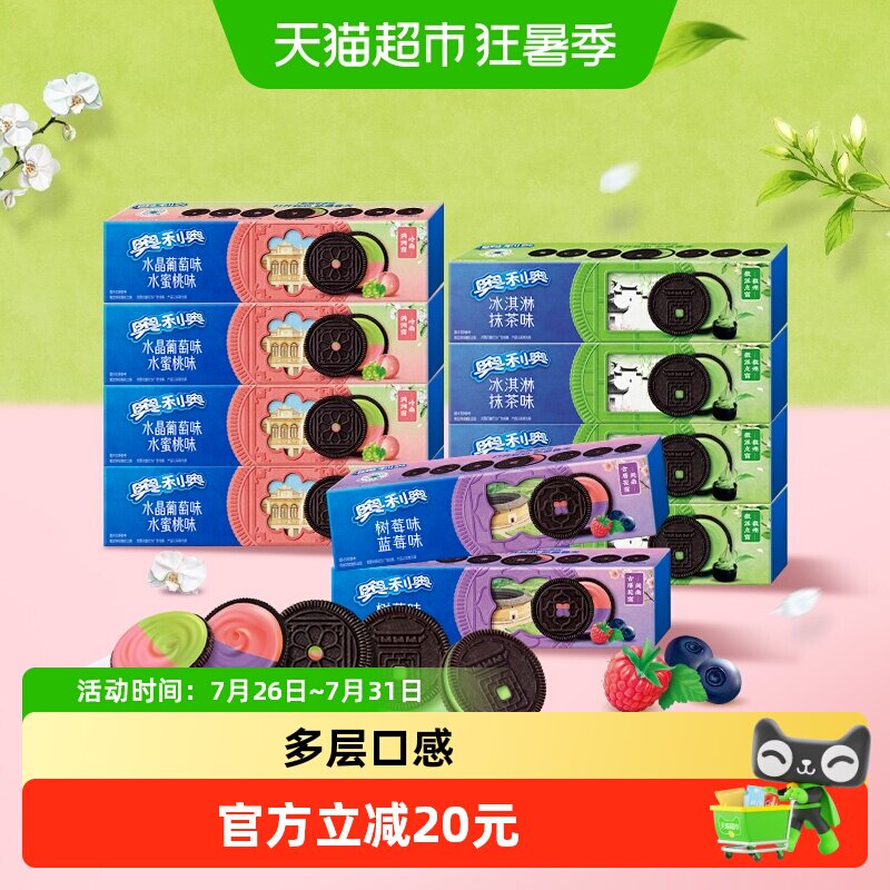 奥利奥夹心饼干多口味混合休闲网红解馋下午茶儿童零食品早餐小吃