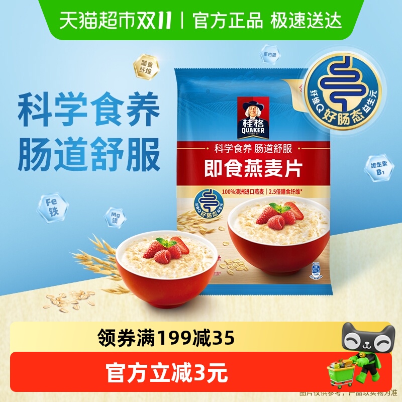 桂格即食速食原味纯燕麦片