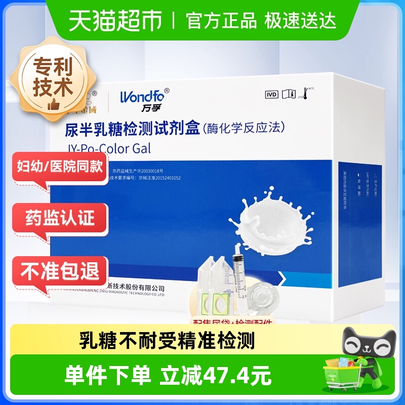 万孚乳糖不耐受检测试纸尿半乳糖酶测试卡试剂盒婴儿宝宝腹泻大便