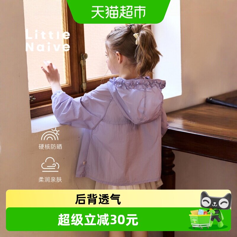 LittleNaive休闲轻薄透气防晒衣