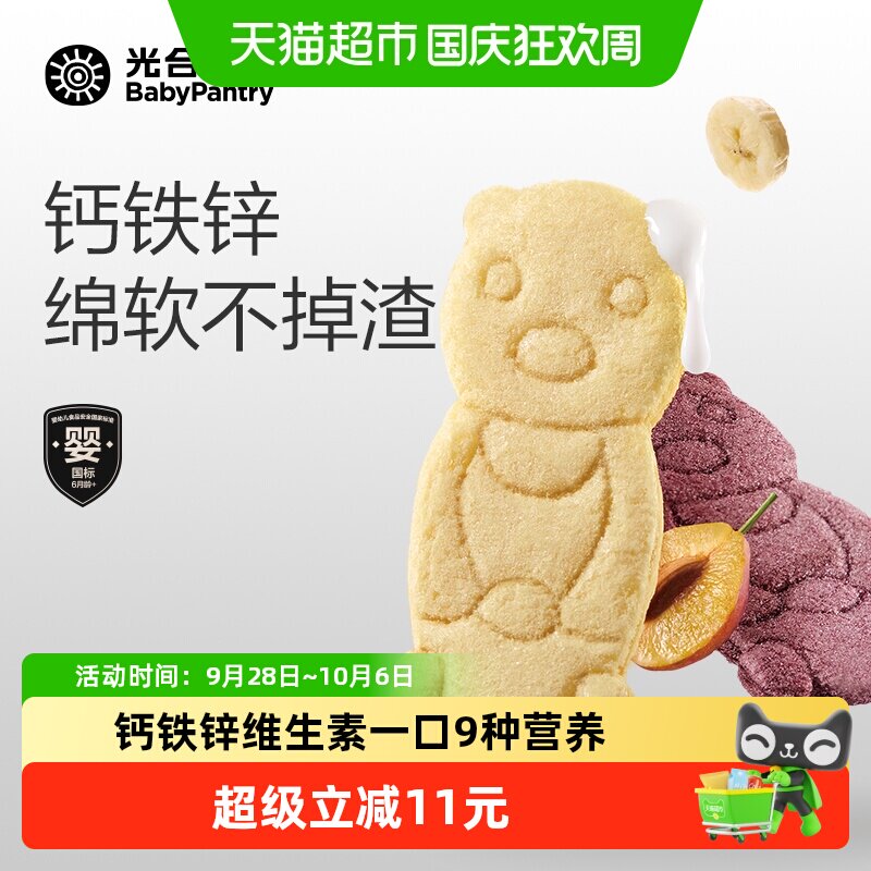 babycare光合星球婴幼儿小熊软米饼磨牙棒香蕉西梅饼干宝宝零食
