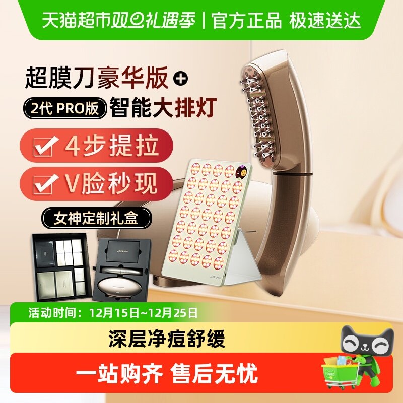 JOVS大排灯2代pro美容仪组合