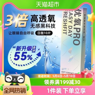 均价35】海昌优氧隐形近视眼镜日抛10片透明片非半年抛月抛美瞳