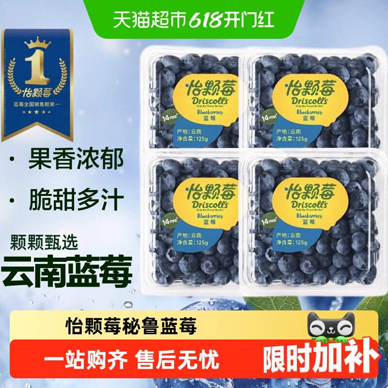 【详情领优惠】云南Driscoll's 怡颗莓蓝莓新鲜水果种地吧新产季