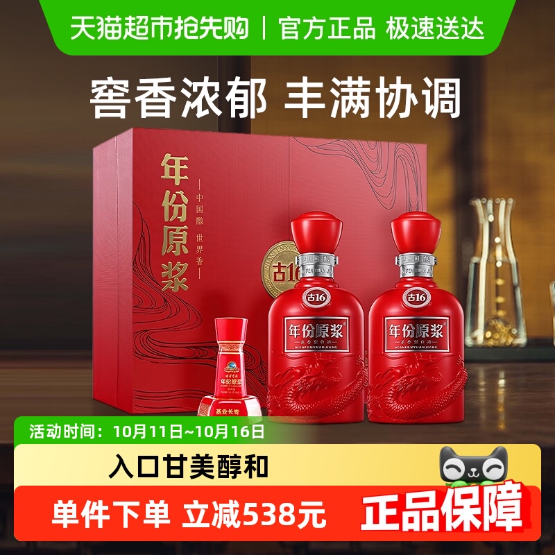 古井贡酒年份原浆古16-50度500ml*2瓶礼盒浓香白酒官方自营
