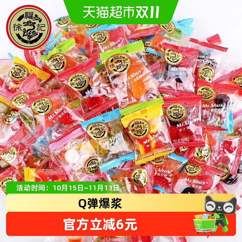 徐福记糖果果汁橡皮糖318g混合味嚼嚼乐糖果软糖六一儿童休闲零食