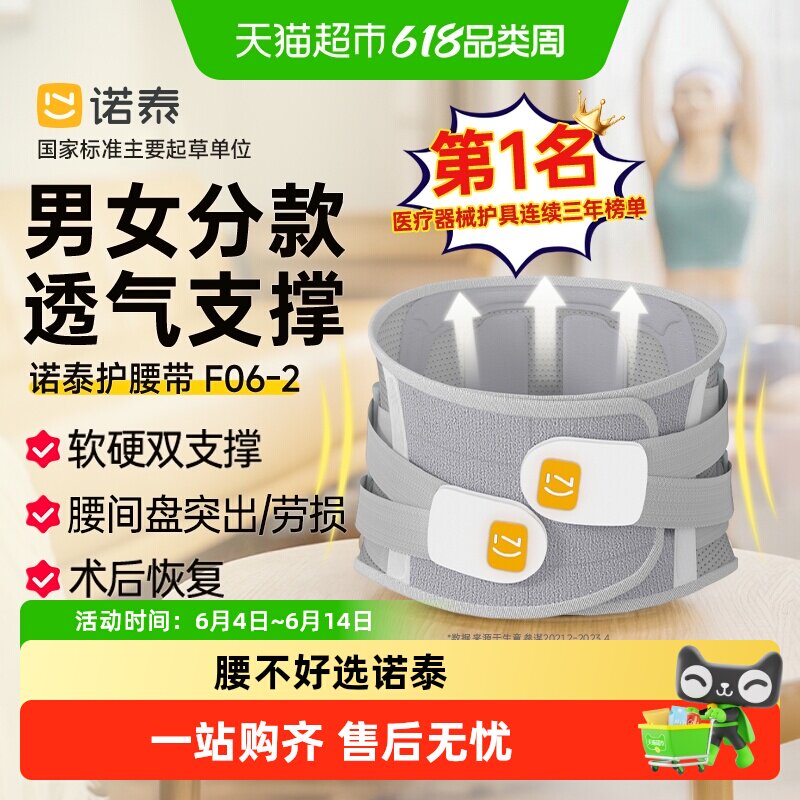 【类目TOP1】诺泰护腰带医用腰椎间盘突出腰托腰肌劳损专用f06