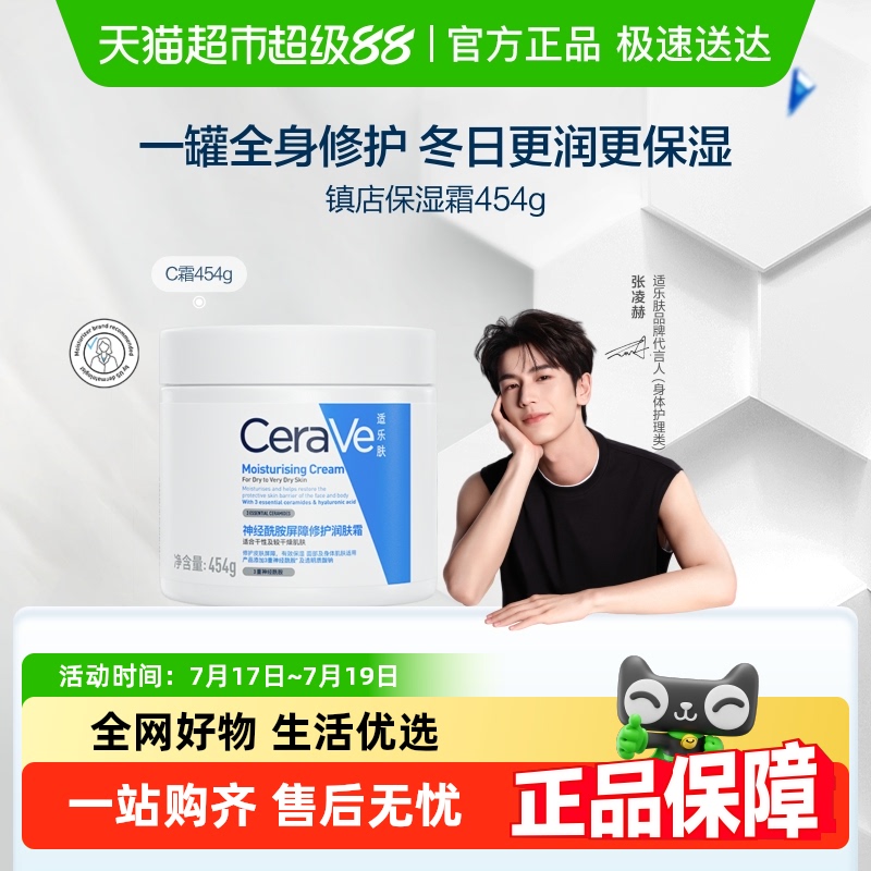 CeraVe/适乐肤润肤霜1罐