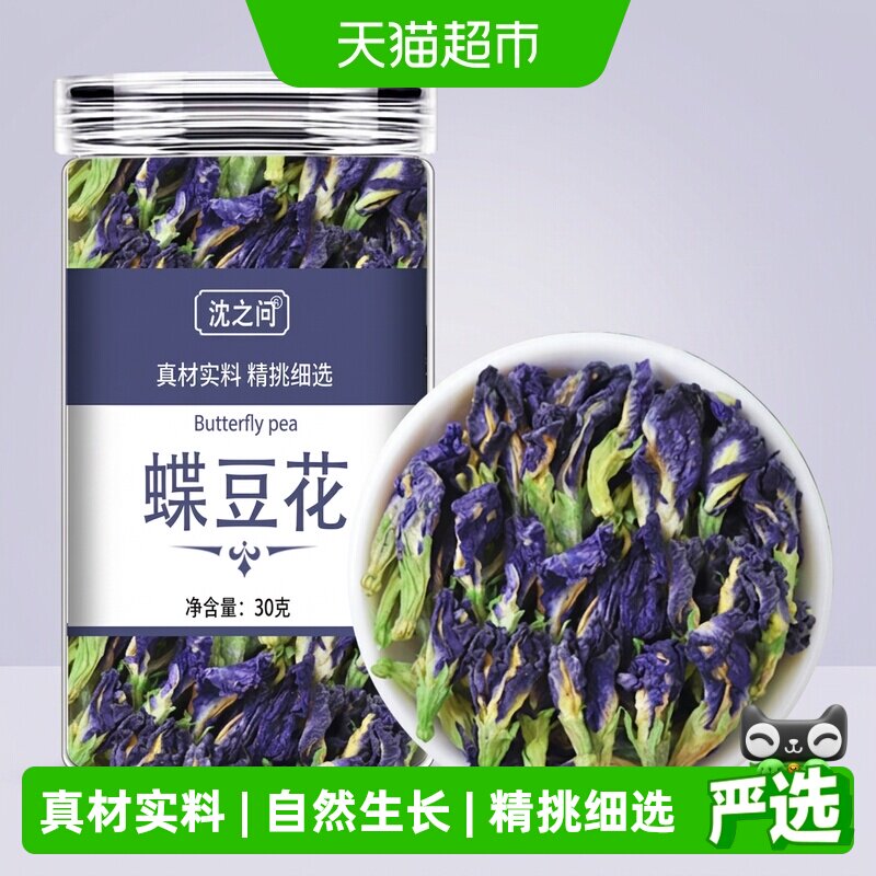 沈之问蝶豆花茶道地原材精挑细选图片