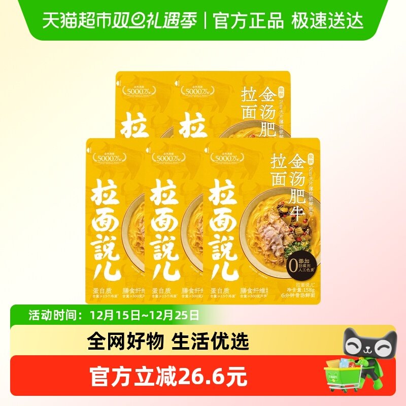 拉面说儿金汤肥牛拉面158g×5袋